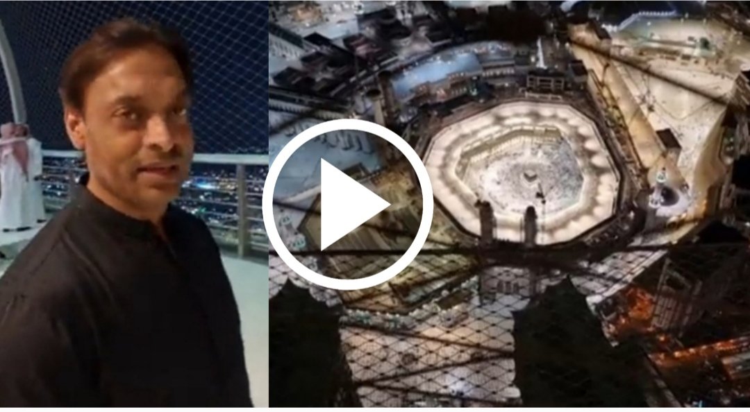 Shoaib Akhtar shows glimpse of Holy Kaaba from top of Makkah Clock Tower